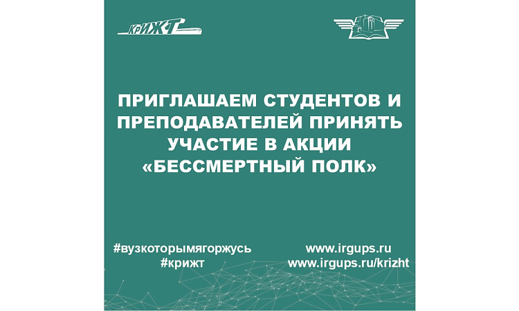 Участие в акции "Бессмертный полк" Участие в акции "Бессмертный полк"