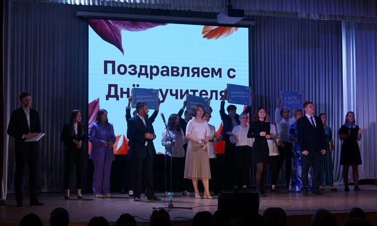 Праздничный концерт ко Дню учителя.