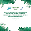 В ИрГУПС началась переподготовка по проекту «Содействие занятости» компетенции «Управление локомотивом-помощник машиниста»