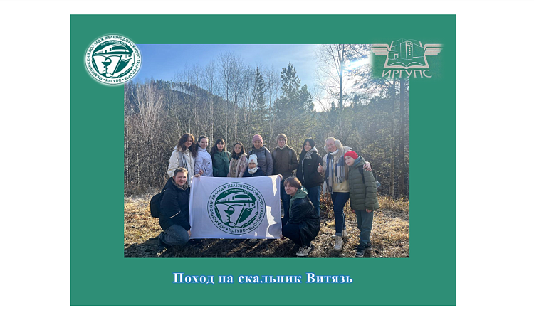 Поход на скальник Витязь Поход на скальник Витязь