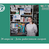 28 апреля– День работников скорой медицинской помощи