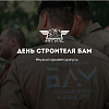 День строителя БАМ 2023 ИрГУПС
