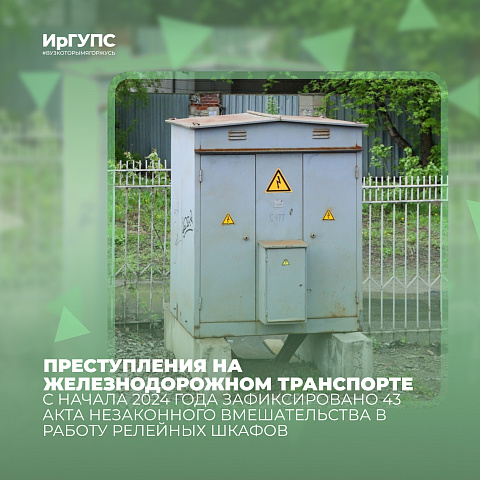 Увеличилось число преступлений на железнодорожном транспорте с участием молодежи