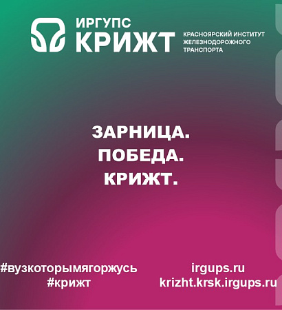 Зарница. Победа. КрИЖТ.