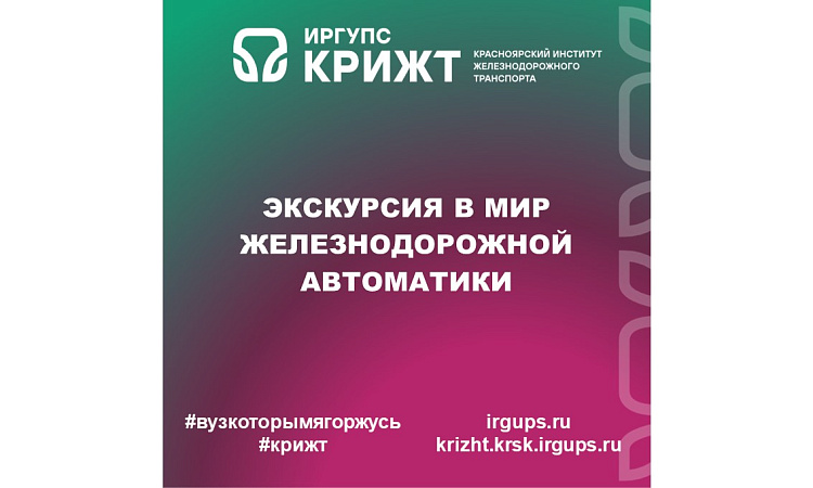 Экскурсия в мир железнодорожной автоматики