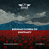 Военная служба по контракту