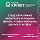Студентка КрИЖТ вернулась в родную школу, чтобы показать дорогу к успеху