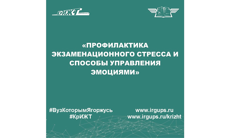 «Профилактика экзаменационного стресса и способы управления эмоциями»