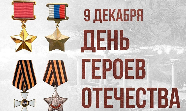 Разговоры о важном в УУКЖТ ИрГУПС. Тема "Герои Отечества"