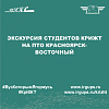 Экскурсия студентов КрИЖТ на ПТО Красноярск-Восточный