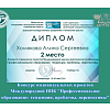 Конкурс индивидуальных проектов Международной НПК "Профессиональное образование: тенденции, проблемы, перспективы"
