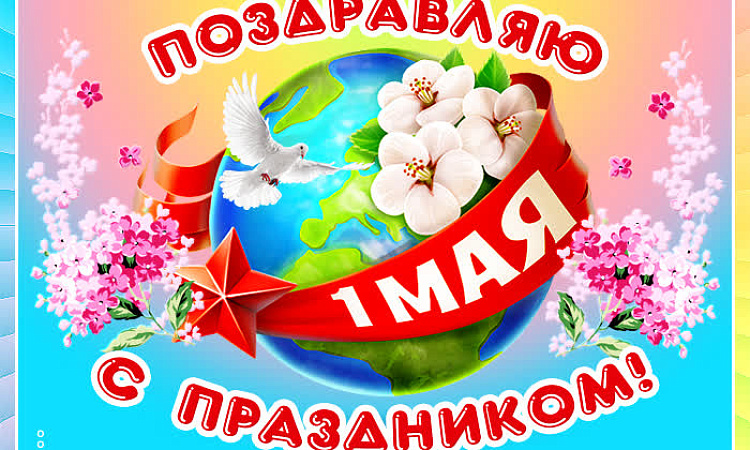 ПОЗДРАВЛЕНИЕ ДИРЕКТОРА СИБИРСКОГО КОЛЛЕДЖА ТРАНСПОРТА И СТРОИТЕЛЬСТВА