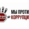 Подведены итоги Международного конкурса творческих студенческих проектов антикоррупционной направленности