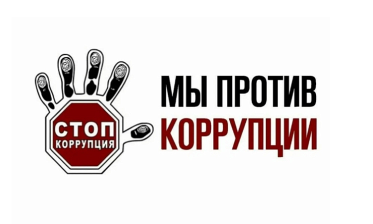 Подведены итоги Международного конкурса творческих студенческих проектов антикоррупционной направленности