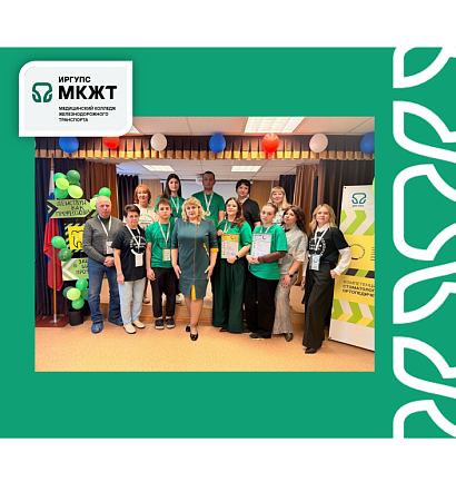 Закрытие чемпионата «Профессионалы 2026» по компетенции «Стоматология ортопедическая» в МК ЖТ ФГБОУ ВО ИрГУПС 