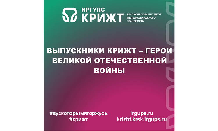 Герасимов Иннокентий Петрович (1918-1992), Герой Советского Союза, выпускник Школы военных техников