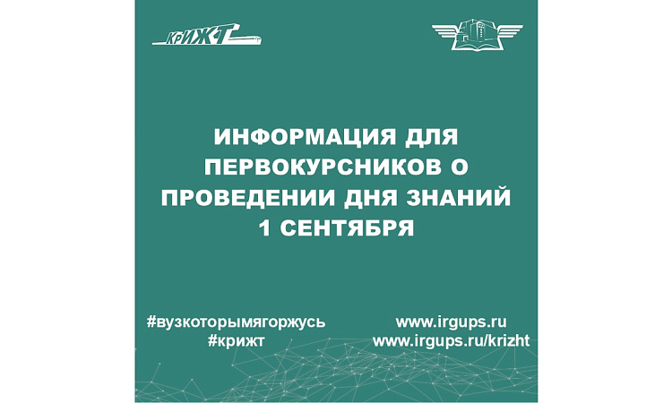 Информация для первокурсников