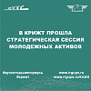 «Время молодых. Студенты». 