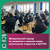 Межвузовский турнир по шахматам и шашкам среди монгольских студентов в ИрГУПС