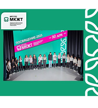 Посвящение студентов 2025