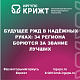 Будущее РЖД в надёжных руках: 34 региона борются за звание лучших