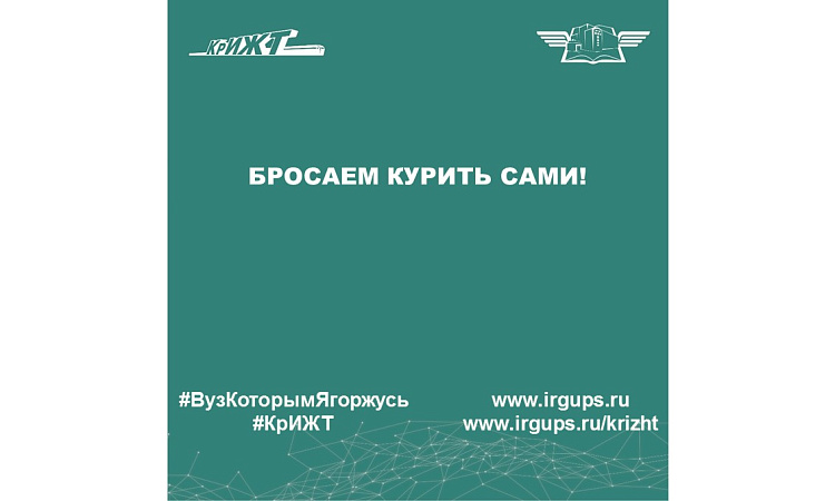 Бросаем курить сами!