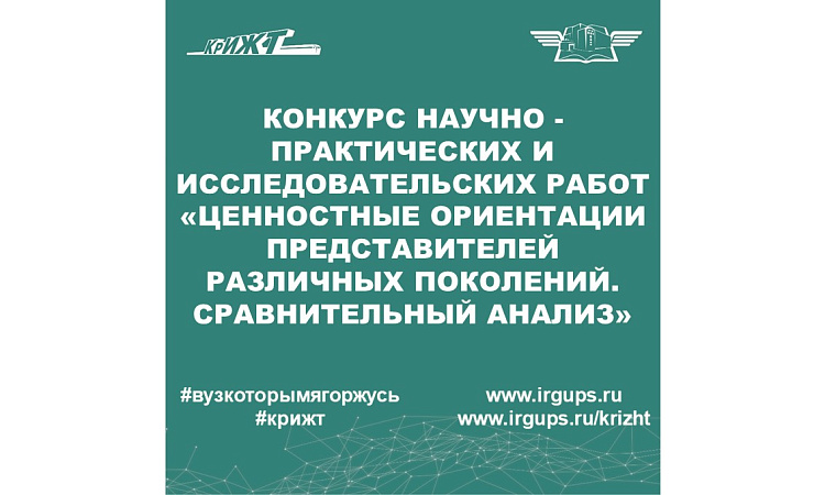 Конкурс научно-практических и исследовательских работ 