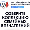 Всероссийский проект «Всей Семьей».
