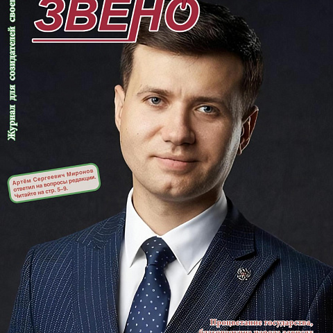 ВЫШЕЛ ОЧЕРЕДНОЙ ВЫПУСК ЖУРНАЛА ИРГУПС «НОВОЕ ЗВЕНО»