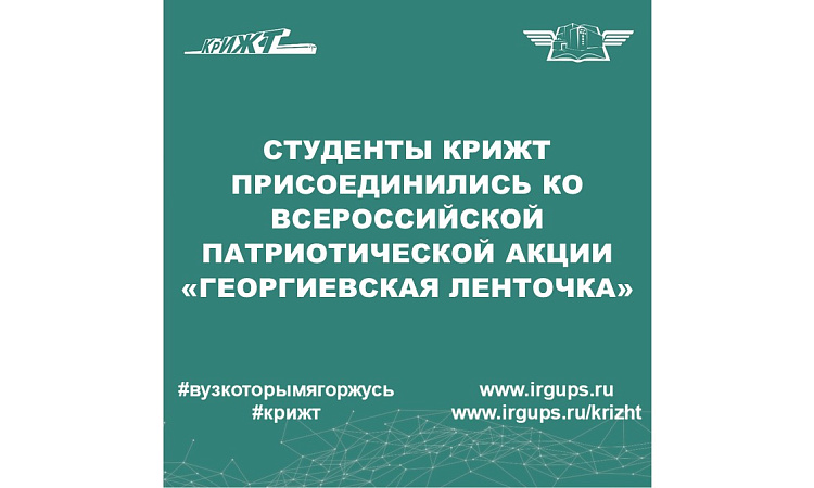 Акция «Георгиевская ленточка»
