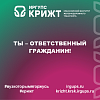 Ты – ответственный гражданин!