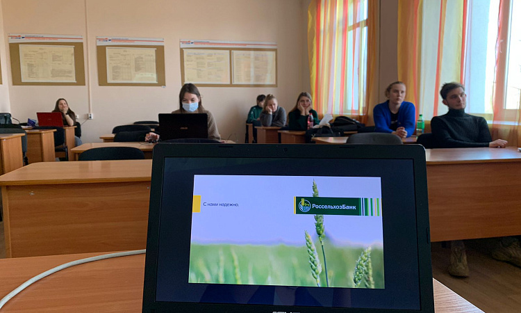  «Россельхозбанк» провел встречу с будущими экономистами