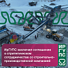 ИрГУПС заключил соглашение о стратегическом сотрудничестве со строительно-производственной компанией 