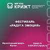 Фестиваль «Радуга эмоций»