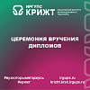 Завершение обучения в КрИЖТ: церемония вручения дипломов