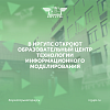 В ИрГУПС при поддержке Правительства Иркутской области откроется Образовательный центр технологии информационного моделирования