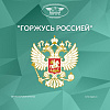 «Горжусь Россией»:  студенты ЗабИЖТ приняли участие во встрече