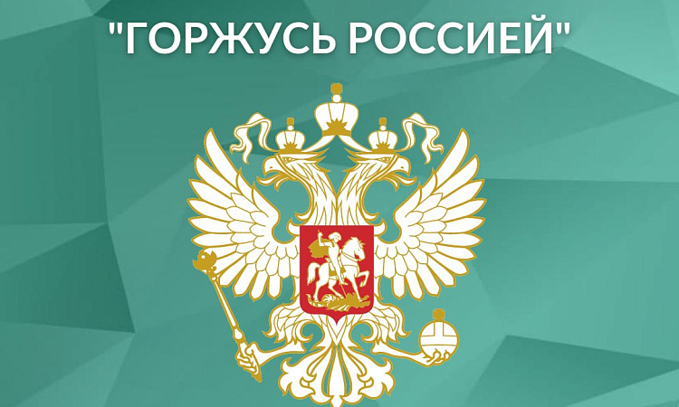 «Горжусь Россией»:  студенты ЗабИЖТ приняли участие во встрече