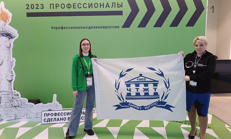 Представители ЧТЖТ принимают участие в Чемпионате «Профессионалы»