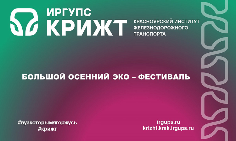 Большой осенний эко – фестиваль Большой осенний эко – фестиваль