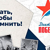 Диктант Победы пройдет в ЗабИЖТ ИрГУПС 3 сентября