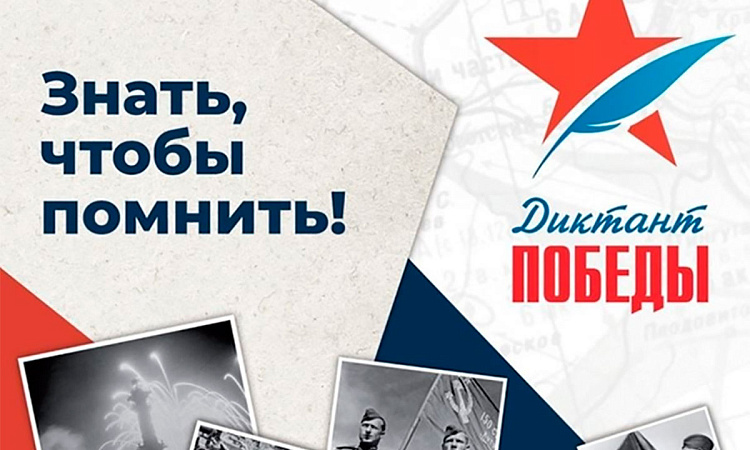 Диктант Победы пройдет в ЗабИЖТ ИрГУПС 3 сентября