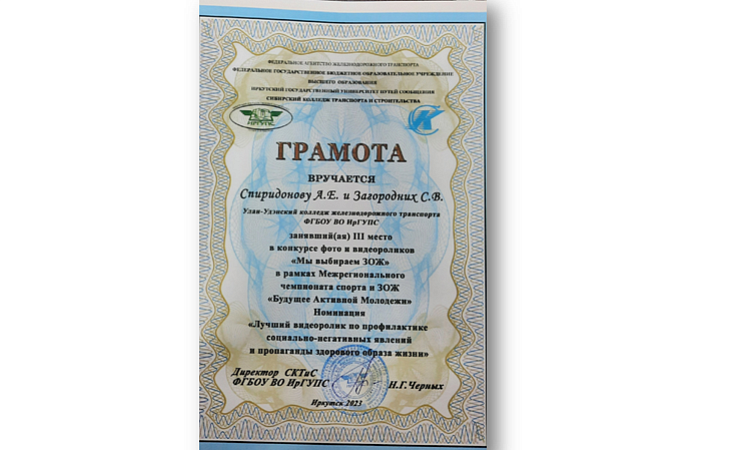 Студенты УУКЖТ ИрГУПС заняли 3 место в конкурсе фото и видеороликов.