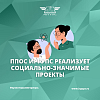 ППОС ИрГУПС реализует социально-значимые проекты
