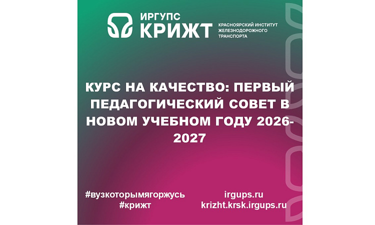 Курс на качество: первый педагогический совет в новом учебном году 2026-2027