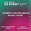 "Служить России любой из нас готов"