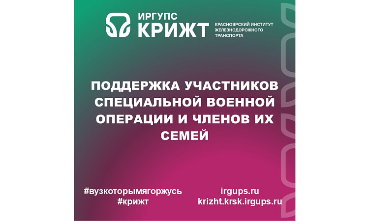 Поддержка участников специальной военной операции и членов их семей 
