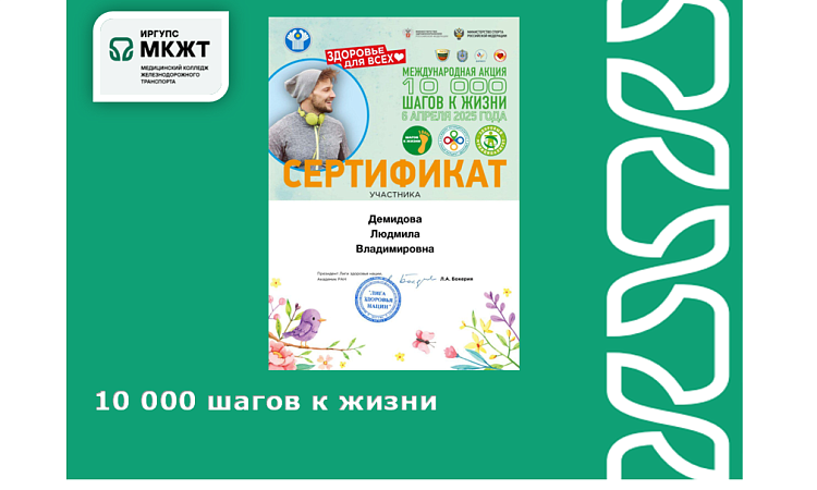 10 000 шагов к жизни 10 000 шагов к жизни