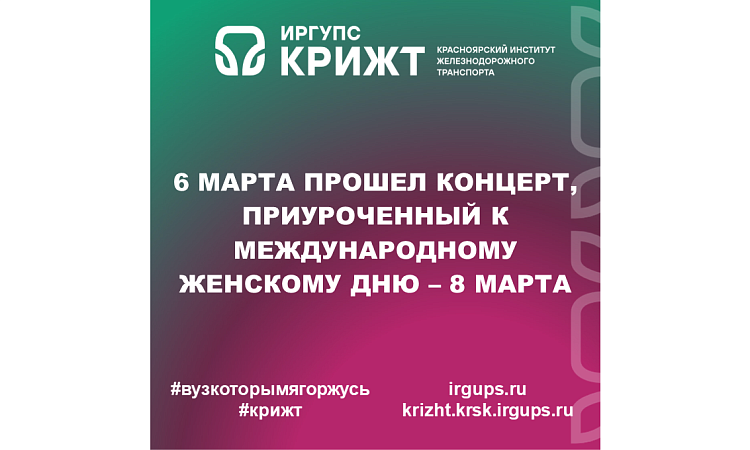 6 марта прошел концерт, приуроченный к Международному женскому дню – 8 марта
