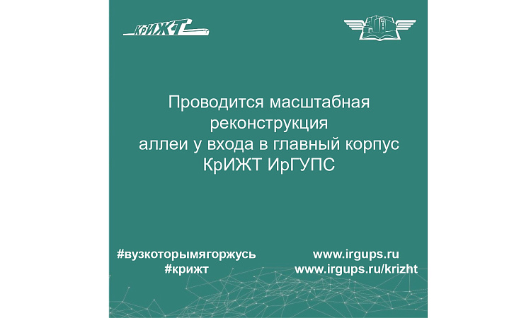 Реконструкция